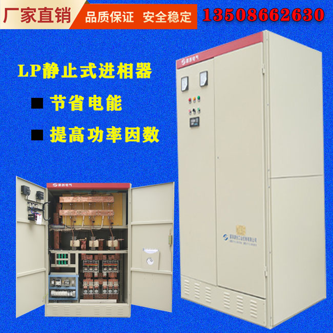 LP靜止式進(jìn)相器JPG LP靜止式進(jìn)相器JPG